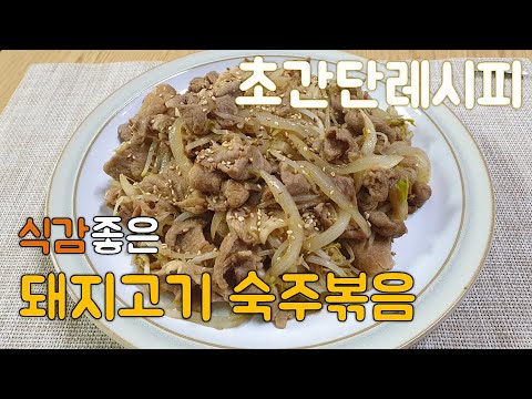 (sub)#33::Stir-fried Pork Bean Sprouts