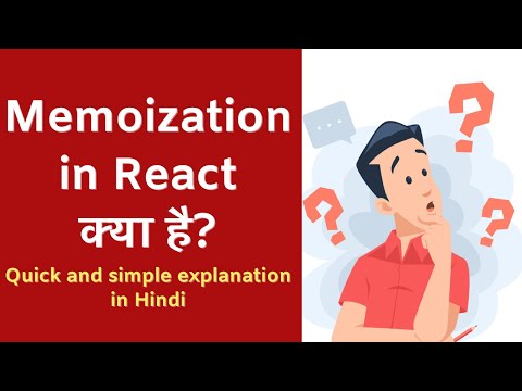 Memoization in React kya hai? | React Performance Boosting Technique in 2 Minutes (Hindi)