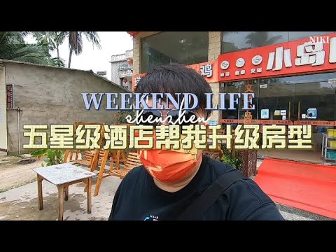 人不多的时候大概率会免费升级房型哦