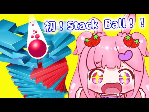 【#stackball 】このポコポコ音みんなで味わいながら雑談しよう！！【 #新人vtuber 】 #むめのお遊戯会 #shorts