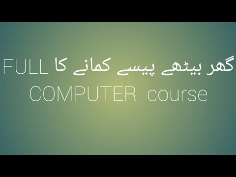 FULL COMPUTER COURSE in Pakistan How to earning COURSE