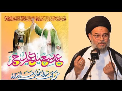 Jashan e eid e ghadeer 2024 || ayatullah Syed Aqeel Ul Gharavi