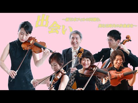 【いよいよ来月！】新日本フィル・室内楽シリーズ Produced by 岸田晶子