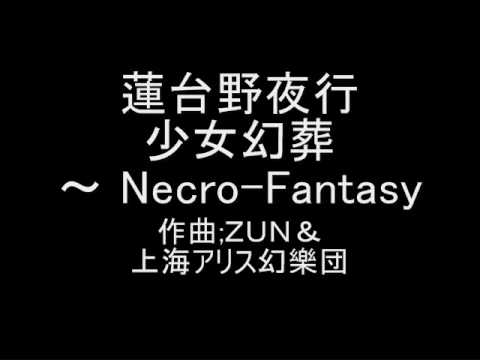 蓮台野夜行 少女幻葬　～ Necro-Fantasy