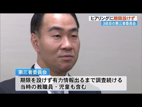 「遺族からの意見を踏まえてヒアリング対象者を選定」南国市いじめ問題専門委員会【高知】 (25/03/03 17:18)