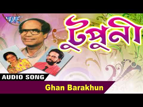 Ghan Barakhun | Prabhat Sharma Best Kamrupi Lok Geet | Tupuni | Assamese Hit LOk Geet Songs