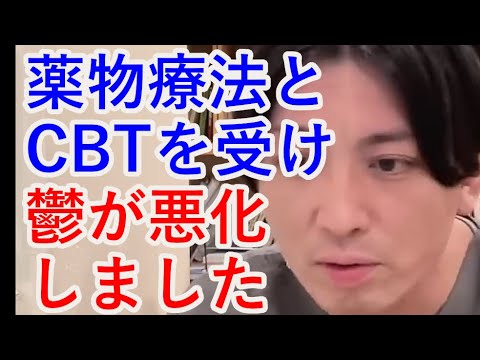 薬物療法とCBT（認知行動療法）を受け鬱が悪化しました。貯金もなく、親が毒親で1人暮らしです。パートナーもいません。【精神科医益田】