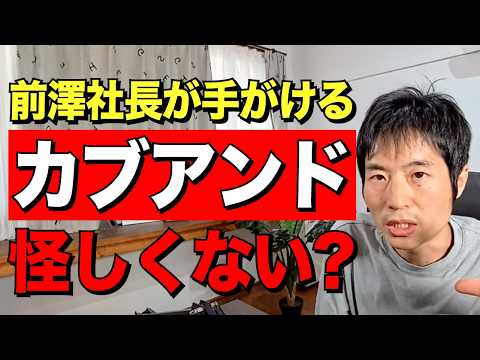 カブアンドは儲かるの？リスクは？仕組みを徹底解説！