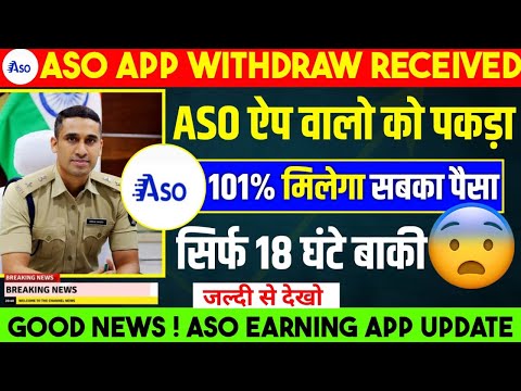 ASO App New Update Today | ASO Earning App Withdrawal Problem | ASO App New Update Today