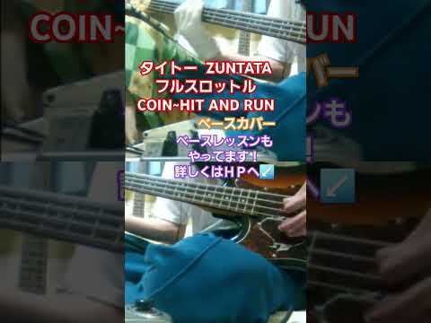 タイトー　ZUNTATA【フルスロットル】COIN~HIT AND RUN　ベースカバー　#タイトー #zuntata #フルスロットル