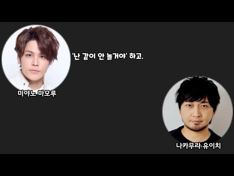 첫만남을 회상하는 미야노 마모루와 나카무라 유이치