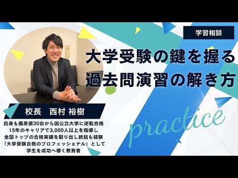 大学受験の鍵を握る過去問演習の解き方