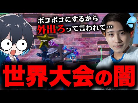 【マジ!?】世界大会の裏で起きてた事件がヤバ過ぎた...【フォートナイト/Fortnite】