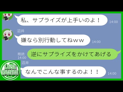 【LINE】私をハブる目的で全員で旅行先を当日勝手に変更するDQNママ友→DQN返しで応戦した結果ｗｗｗｗ