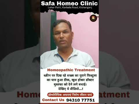 Safa Homeo Clinic . Homeopathic Treatment in Kishanganj Bihar India