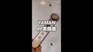 【おすすめ美顔器】YAMAN(ヤーマン)の美顔器で肌質改善を✨#shorts