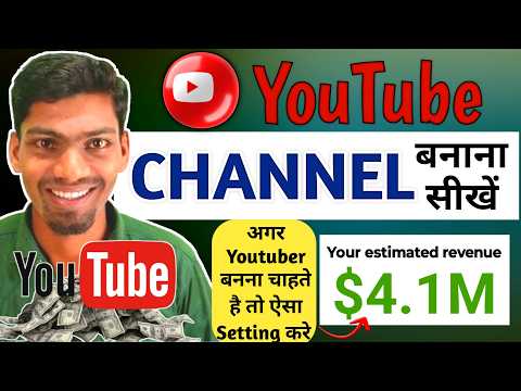 YouTube Channel कैसे बनाएं 2025 | Step by Step All Setting ke sath | YouTube Channel banana sikhe