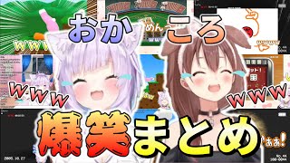 【おかころ】このコラボがマジで最高なのよｗｗｗｗｗ【てぇてぇ】