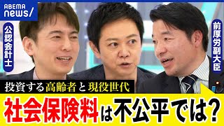 【社会保険料】投資で儲けると負担増？NISA税ってホント？金融資産もターゲットに？医療介護を誰が支える？｜アベプラ