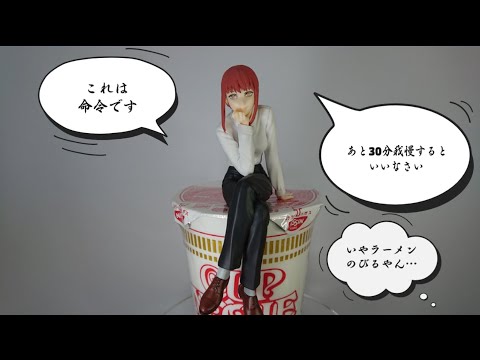 チェンソーマン【マキマ】ぬーどるストッパーフィギュアWEEK最終日！