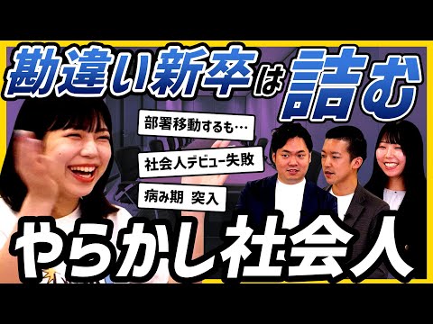 【人材業界のリアル】パーソルキャリア新卒社員の3つの失敗談 | 就活