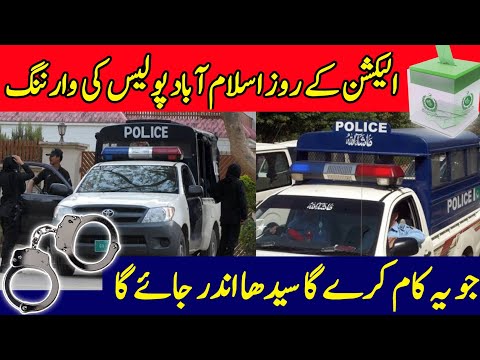 Islamabad Police Joint Flag March in Capital | Security Measures designed | 8 February Election 2024