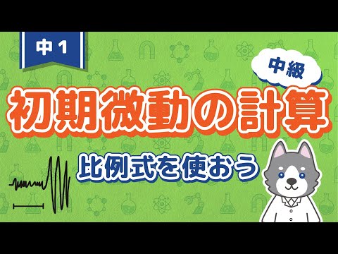 中1理科『初期微動継続時間の計算問題』＊簡単な求め方を解説！