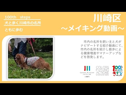 メイキング動画川崎区