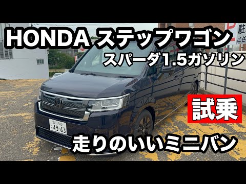 HONDA　ステップワゴン　スパーダ1 5L　試乗！