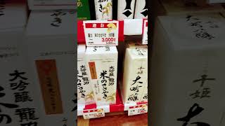 Japanese sake 🎉🎊🎍🐍2024 Kobe Japan 🇯🇵❤️