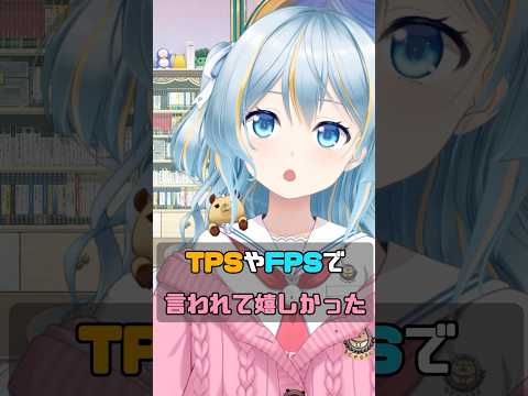 TPSやFPSで言われて嬉しかったさしすせそ【カサネテク】 #shorts #vtuber #