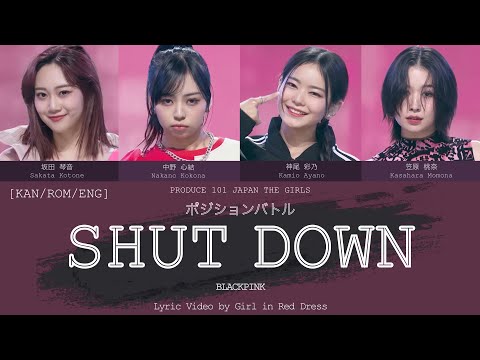 【PRODUCE 101 JAPAN THE GIRLS】BLACKPINK『Shut Down』Lyric Video by ME | Girl in Red Dress [KAN/ROM/ENG]