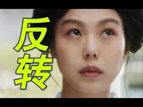 两个女孩间的极限拉扯！韩国禁忌神作【小姐】十万字拉片深度拆解⑥