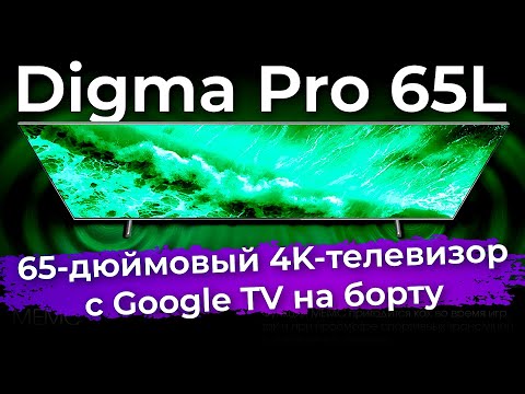 Обзор телевизора Digma Pro 65L