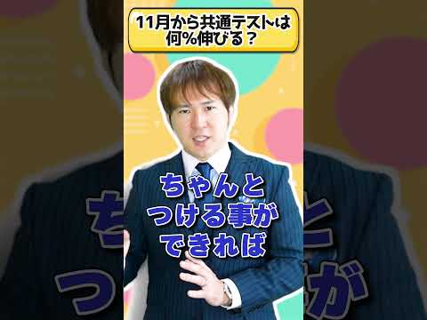 【共通テスト】11月の今から勉強すれば何点伸びる？