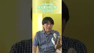 【臨死体験】この世の終わりを見てきました #木内鶴彦