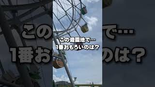 兵庫県・デート【入場無料で遊べるテーマパークの乗り物がほんまに無料でいいのってレベルで楽しすぎた…】