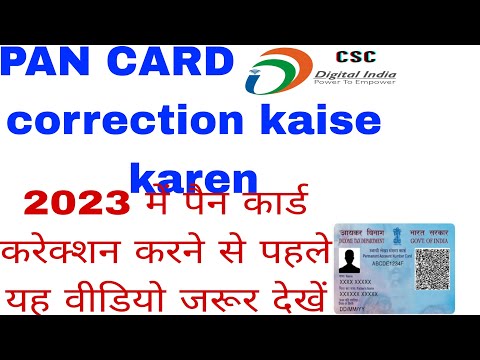 PAN Card correction online 2023 full process l PAN card mein name D.O.B father name Online kare l💥💥💥