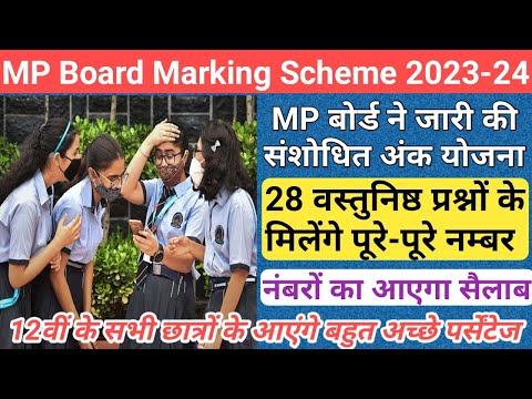 mp board 10th 12th marking scheme 2024/mp board exam news 2023-24 today/mp board new blueprint 2024