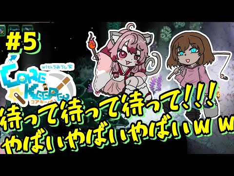 【#コアキーパー】#5 迫りくる壁に追われた…!!!【#ウミウシ家】