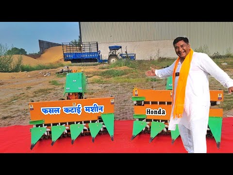 भारत की पहली स्पेशल सोयाबीन कटाई रीपर मशीन | Gehun dhan katne ki machine | Reaper machine