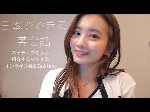 日本で英語ペラペラ！ネイティブでも楽しい英会話 Cambly