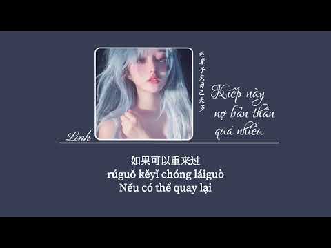 [Vietsub] Kiếp này nợ bản thân quá nhiều • Lý Phát Phát ♪ 这辈子欠自己太多 • 李发发