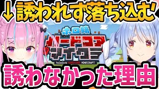 ホロ鯖ハードコアマイクラにあくたんを誘わなかった理由【ホロライブ切り抜き/湊あくあ/兎田ぺこら】