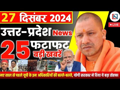 27 December 2024 Up News Uttar Pradesh Ki Taja Khabar Mukhya Samachar Yogi samachar Clean News UP