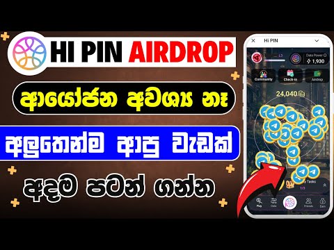 Hi pin telegram airdrop sinhala | e money sinhala 2025 | telegram airdrop today | pin ai telegram