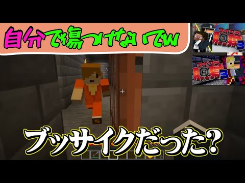 ✂️［日常組］名場面集【マイクラ脱獄3】（18・19話）