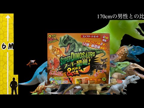 スーパー恐竜＆co. リアルなサイズ感が分かります☆【Deagostini  super Dinosaurs &co. life size】