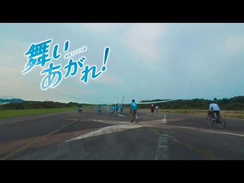 連続テレビ小説 舞いあがれ！ 完全版 BOX1 PR動画