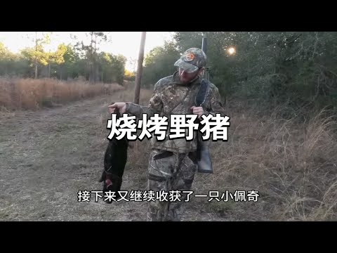 外国人手持AWM狩猎野猪，晚餐烤小佩奇，生活太美了！